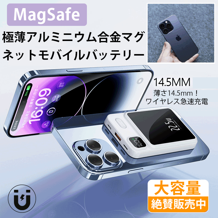 極薄アルミニウム合金マグネット式モバイルバッテリー ——どんな型式の携帯電話にも対応し、貼り付けるだけで充電できます。たった30分でフル充電可能です