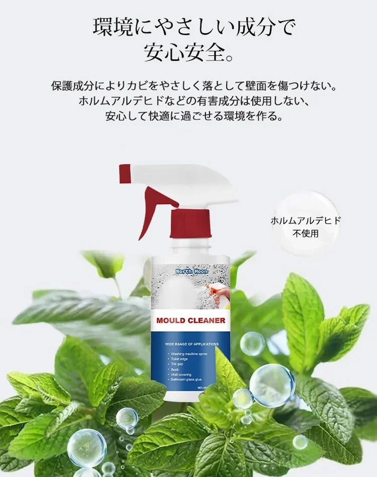 家庭用カビ取りスプレー—在庫一掃、人気商品、多くのお客様にご好評いただき、お客様満足度96%、まもなく売り切れる、ラスト1時間、興味のある人は是非!