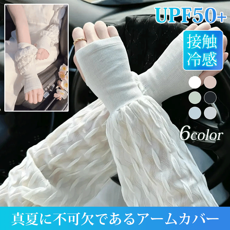(1つ買うと1つ無料)レディース用UVカットアームカバー