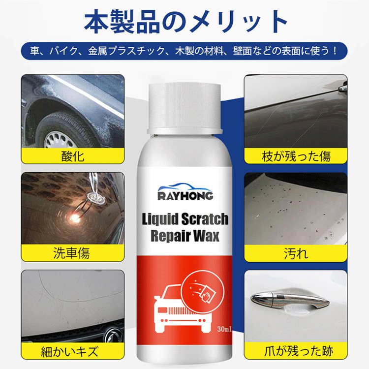 【傷修復ワックス】傷を修復、車体ケア、ツヤ出し、費用節約、使い方簡単
