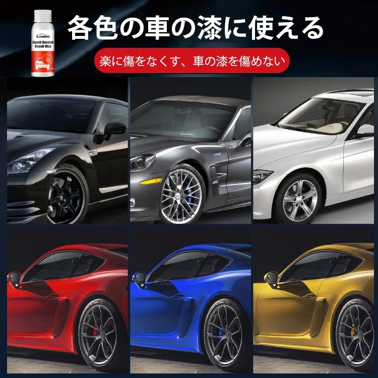 【傷修復ワックス】傷を修復、車体ケア、ツヤ出し、費用節約、使い方簡単