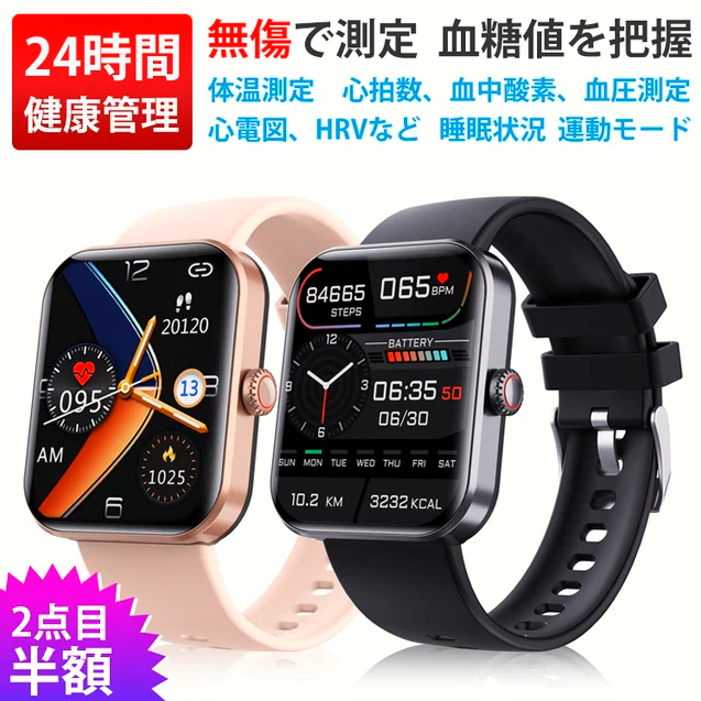 オムロン新発売の採血不要血糖測定スマートウォッチ!最後の1時間限定50%OFF!ブランド倉庫直送!つけると血糖値、血圧、心臓状態や睡眠の質を測定することができる