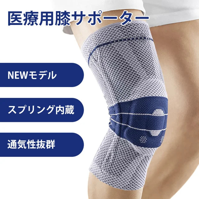 医療用膝サポーター NEWモデル スプリング内蔵 通気性抜群 痛みを減軽 気軽にトレーニング