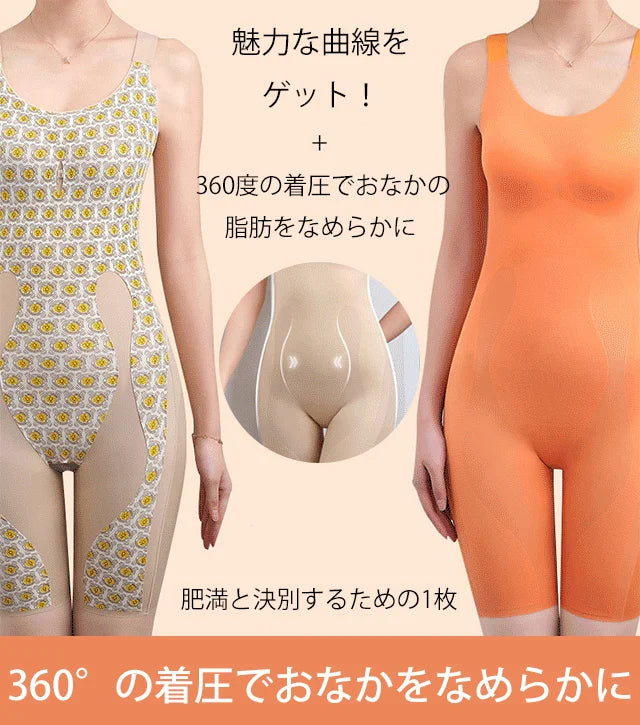 【ブラ不要】一体型シームレスボディスーツ