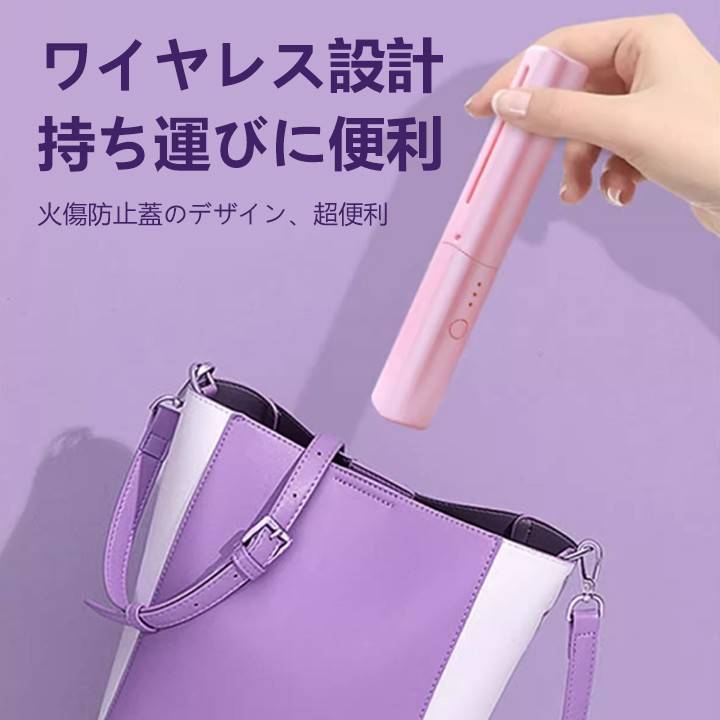 ポータブルコードレスブラシアイロン