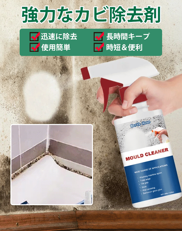 家庭用カビ取りスプレー—在庫一掃、人気商品、多くのお客様にご好評いただき、お客様満足度96%、まもなく売り切れる、ラスト1時間、興味のある人は是非!