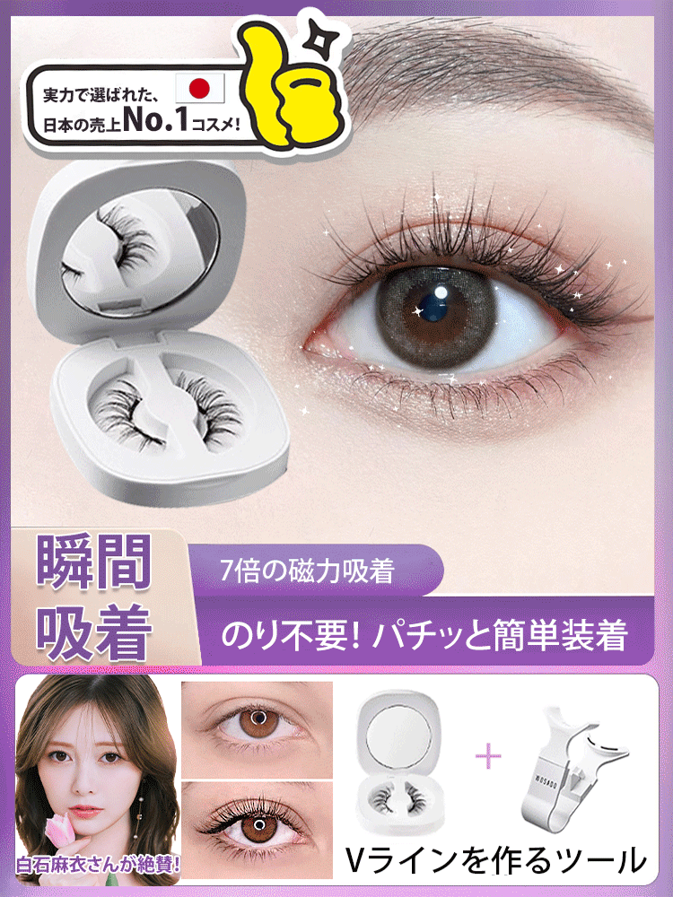 (1 つ購入すると 2 つ無料) 高品質の磁気まつげ | シンプル、迅速、安全!