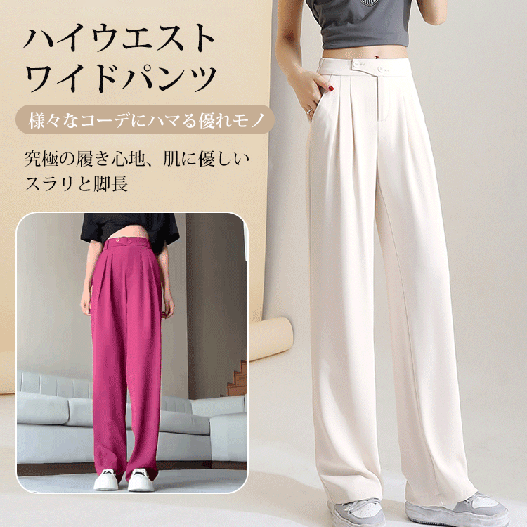 ハイウエストワイドパンツ 在庫一掃、人気商品、多くのお客様にご好評いただき、お客様満足度96%、まもなく売り切れる、ラスト1時間、興味のある人は是非!