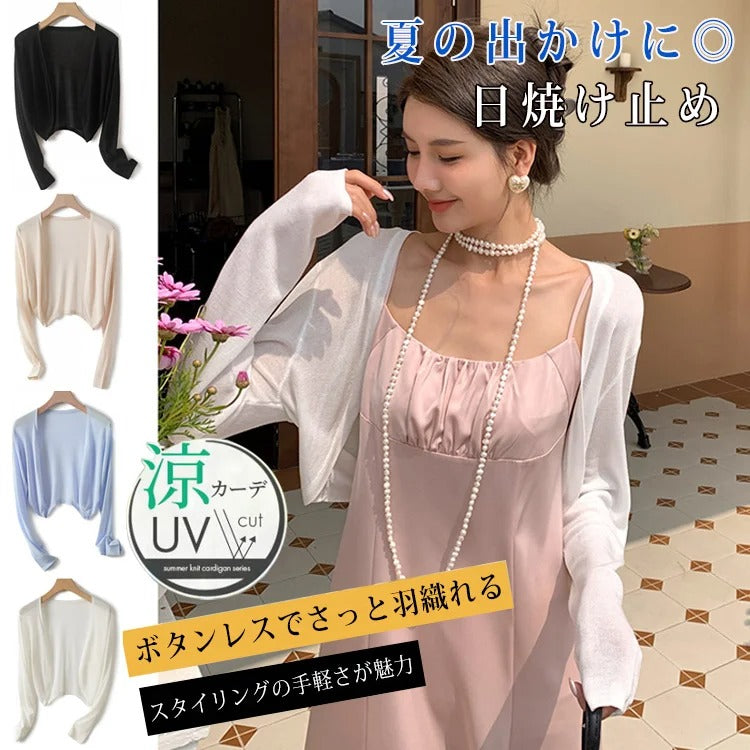 (1つ買うと1つ無料)UVカット接触冷感カーディガン