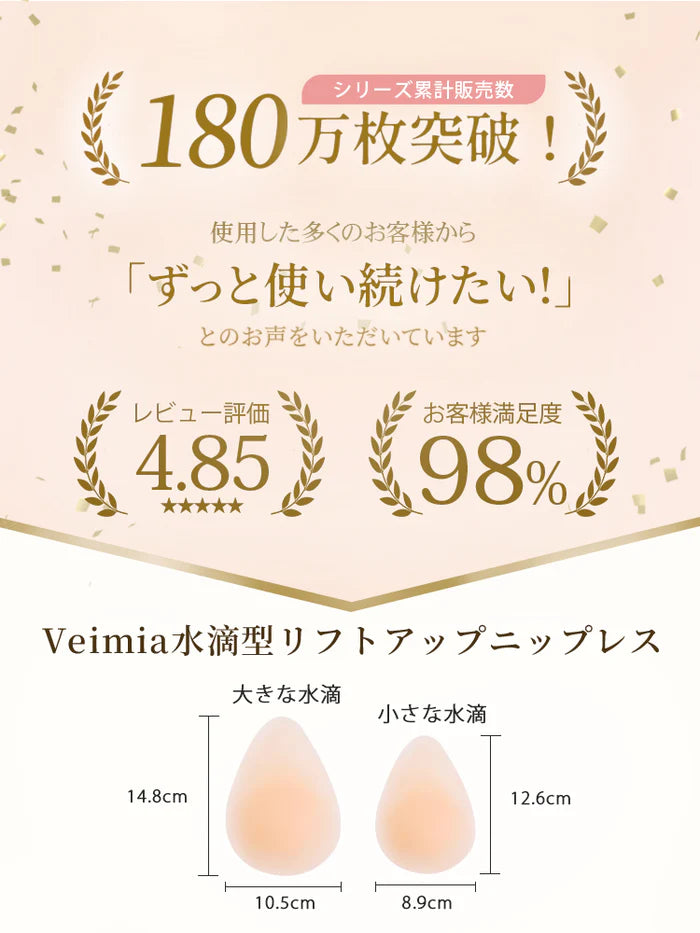 【3セット(6枚)で¥5448円】VEIMIA ニップレス | 貼るだけで簡単リフトアップ!長時間つけても下がりにくい設計の安心感~ 厚さ0.2cmで肌になじみ、服にも響きにくい極薄仕様♪ 汗でも水でもはがれにくい~ 繰り返し使用可能!