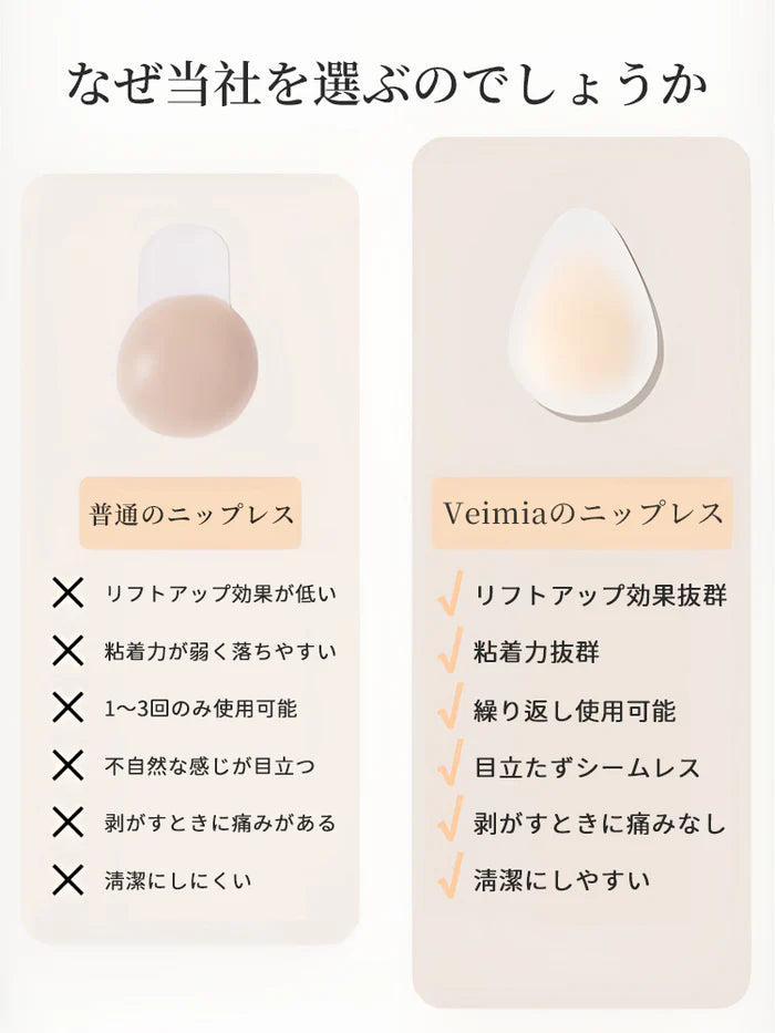 【3セット(6枚)で¥5448円】VEIMIA ニップレス | 貼るだけで簡単リフトアップ!長時間つけても下がりにくい設計の安心感~ 厚さ0.2cmで肌になじみ、服にも響きにくい極薄仕様♪ 汗でも水でもはがれにくい~ 繰り返し使用可能!