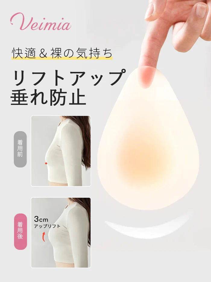 【3セット(6枚)で¥5448円】VEIMIA ニップレス | 貼るだけで簡単リフトアップ!長時間つけても下がりにくい設計の安心感~ 厚さ0.2cmで肌になじみ、服にも響きにくい極薄仕様♪ 汗でも水でもはがれにくい~ 繰り返し使用可能!