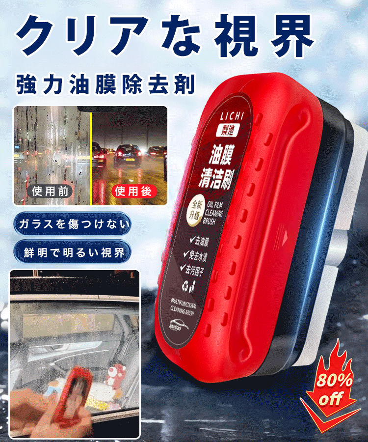 油膜クリーナー(2本入・120ml/本)