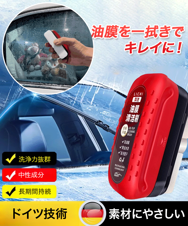 油膜クリーナー(2本入・120ml/本)