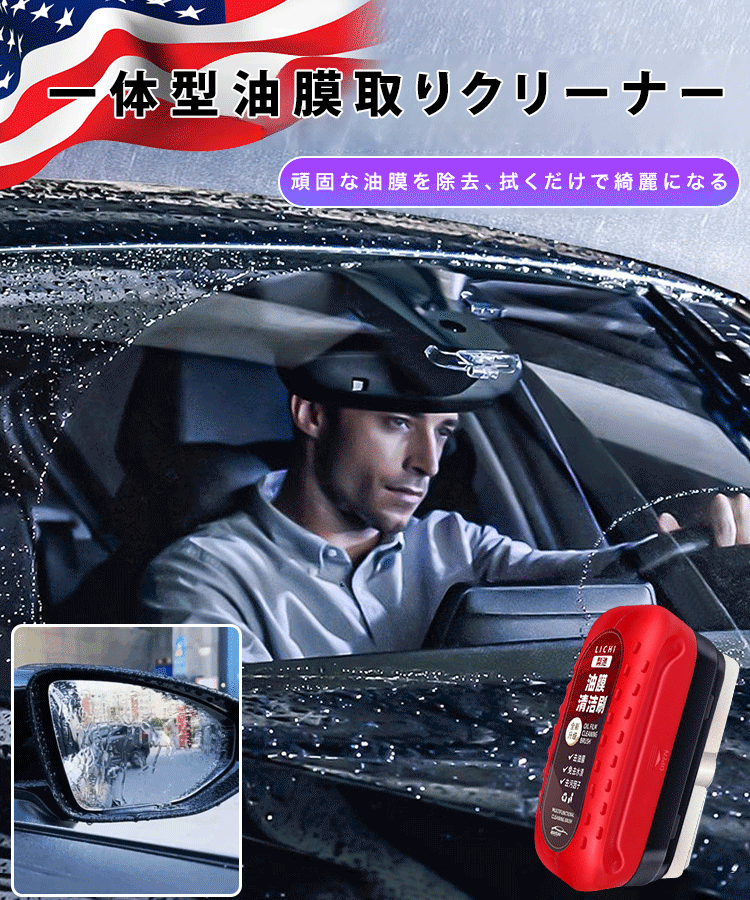 油膜クリーナー(2本入・120ml/本)