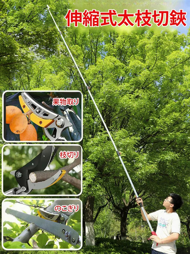 伸縮式太枝切鋏