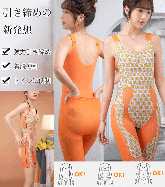 【ブラ不要】一体型シームレスボディスーツ