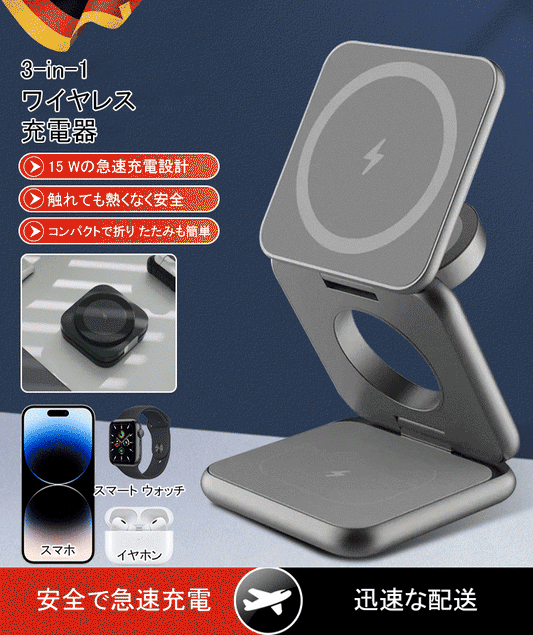 1台3役·折り畳み式 スタンドタイプのワイヤレス充電器