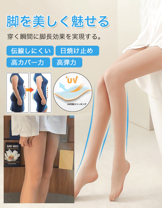 UVカット・美肌ストッキング*4
