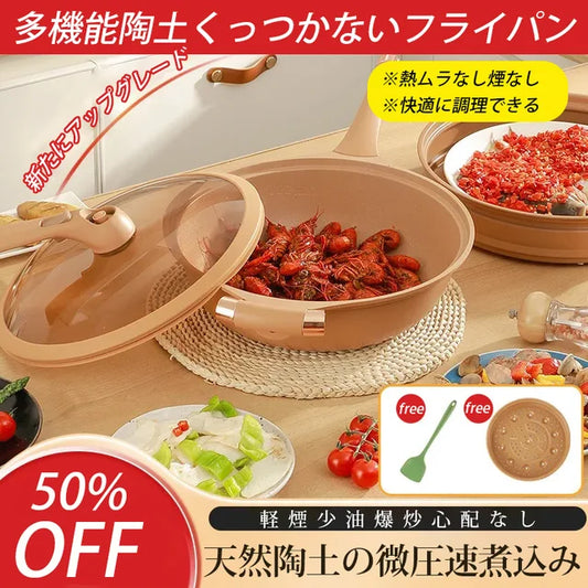 陶土くっつかないフライパン