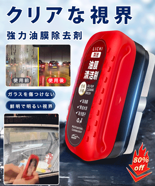 油膜クリーナー(2本入・120ml/本)